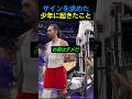 NBA選手からサインをもらう方法