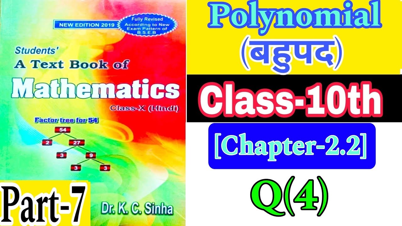 dr kc Sinha math solution class 10 exercise 2.2 | class 10 math chapter ...