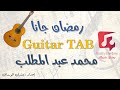 رمضان جانا محمد عبد المطلب Guitar TAB النوتة الموسيقية PDF Sheet 