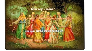 Мастер - класс 