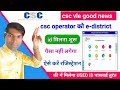 csc new update ! csc operator को e-district id मिलना शुरू ! ऐसे करें रजिस्ट्रेशन user id फ्री में