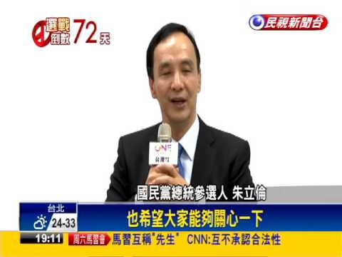 2015馬習會－搶回選舉焦點? 朱開國際記者會尬場－民視新聞