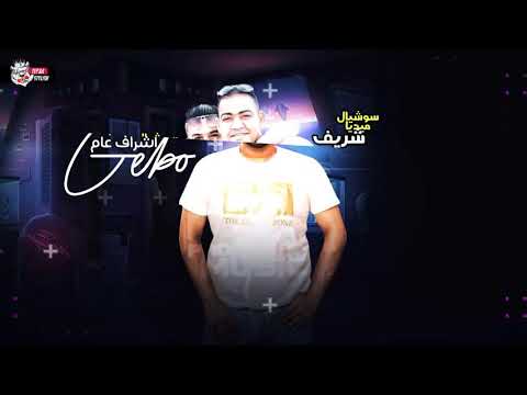مهرجان انا محتاج غيبوبه تعبان داين تدان معاذ موزه عبده مزيكا خفو شويه النفسنه 2020