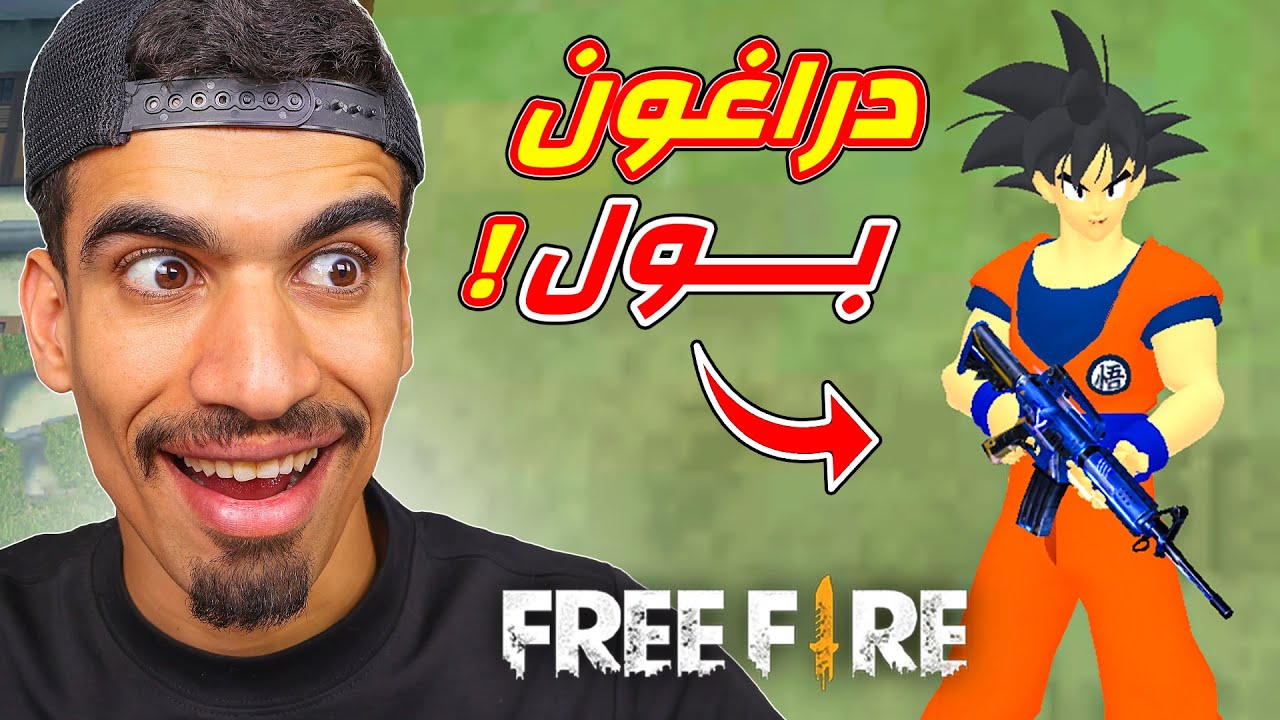 شراكة دراغون بول في فري فاير !!