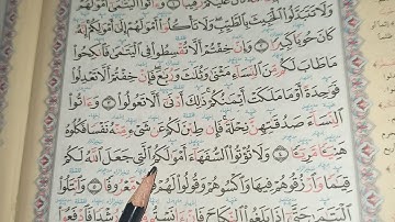 إستخراج أحكام التجويد سورة النساء الوجه الأول