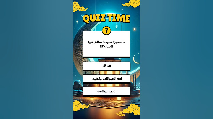 اختبر معرفتك تحدي الأسلة #اختبار_المعرفة#تحدي_الأسئلة#مسابقة_يوتيوب_شورت#تعلم_واستمتع#تحديات_المعرفة