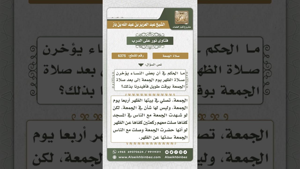 6375 - حكم تأخير بعض النساء صلاة الظهر في يوم الجمعة - نور على الدرب