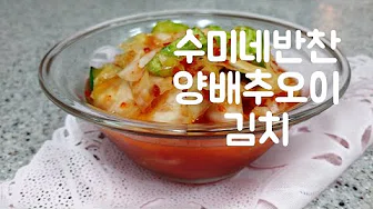 양배추파채김치