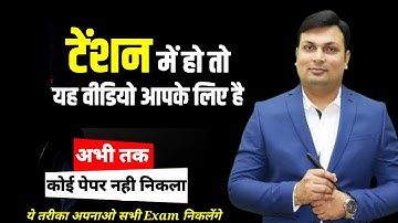 सरकारी नोकरी लेना है तो ये काम करो। How to study || By aditya patel sir || #police #cpct #mpsi