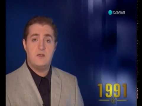 საქართველო xx საუკუნე 48 - 1991-1992