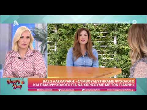 Η Βάσω Λασκαράκη για το διαζύγιο από τον Γιάννη Τσιμιτσέλη