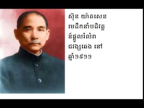 ប្រវត្តិសាស្រ្ត​ពិភពលោក World history #8