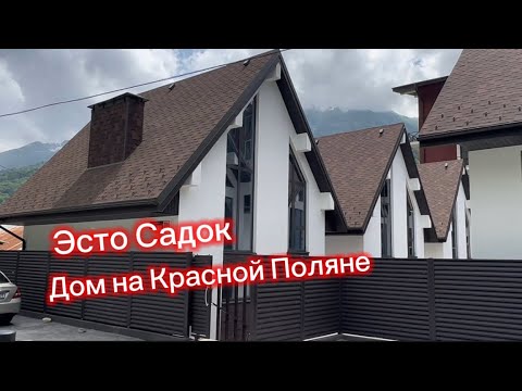 Отличная идея купить дом именно на Красной Поляне в Сочи. Для жизни и под сдачу в аренду туристам.