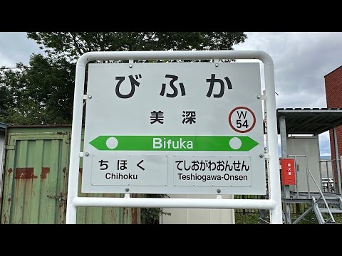 美深駅に行ってみた　美深町観光