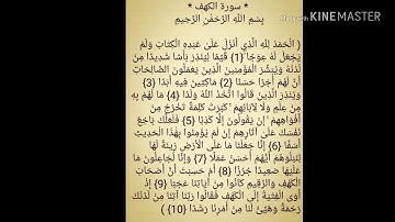 اول عشر آيات من سورة الكهف للشيخ فارس عباد