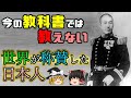 【ゆっくり解説】世界に賞賛された日本人　佐久間勉