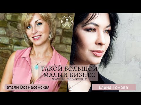 Натали Вознесенская, визажист,