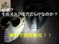 費用0円で、大幅性能アップ！！最強のゴーグルが更に、パワーアップ！！サンセイ　マスク＆ゴーグルセット改。