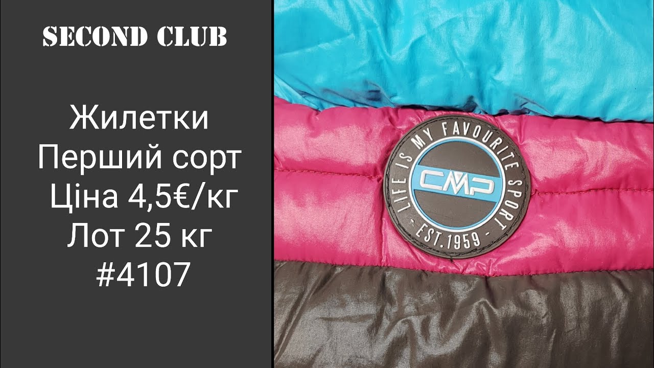 Жилетки Перший сорт. Ціна 4,5€/кг. Лот 25 кг. #4107