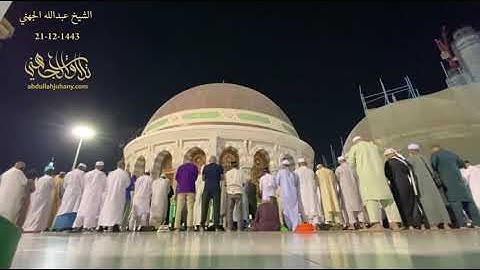 تسجيل من سطح الحرم لفجرية بمقام العجم للشيخ #عبدالله_الجهني سورة التحريم 21 ذو الحجة 1443 هـ