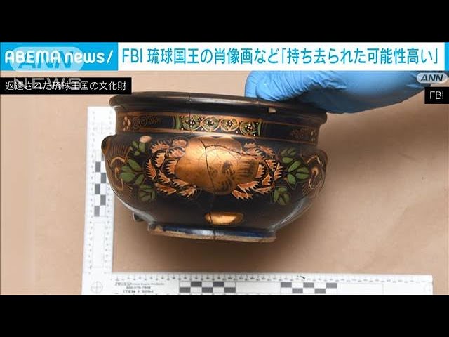 太平洋戦争末期に流出の文化財を沖縄に返還 FBI「戦争中に持ち去られた
