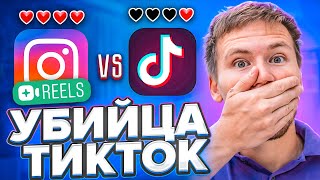 Instagram reels - что это? Как получить огромные просмотры на видео в Инстаграм / Тимур Тажетдинов