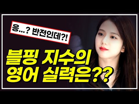 블랙핑크 멤버가 되기 위해서 반드시 필요한 조건!
