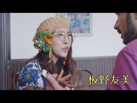 板野友美、地元横浜のショートフィルムに出演　『乗り遅れた旅人』予告編