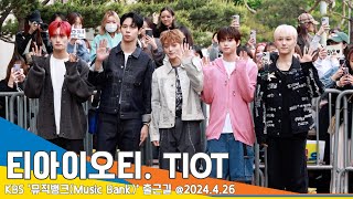 [4K] 티아이오티, 기합이 잔뜩 들어간 첫 출근길 포토타임(뮤직뱅크 출근길)📺 TIOT ‘Music Bank’ 24.4.26 Newsen