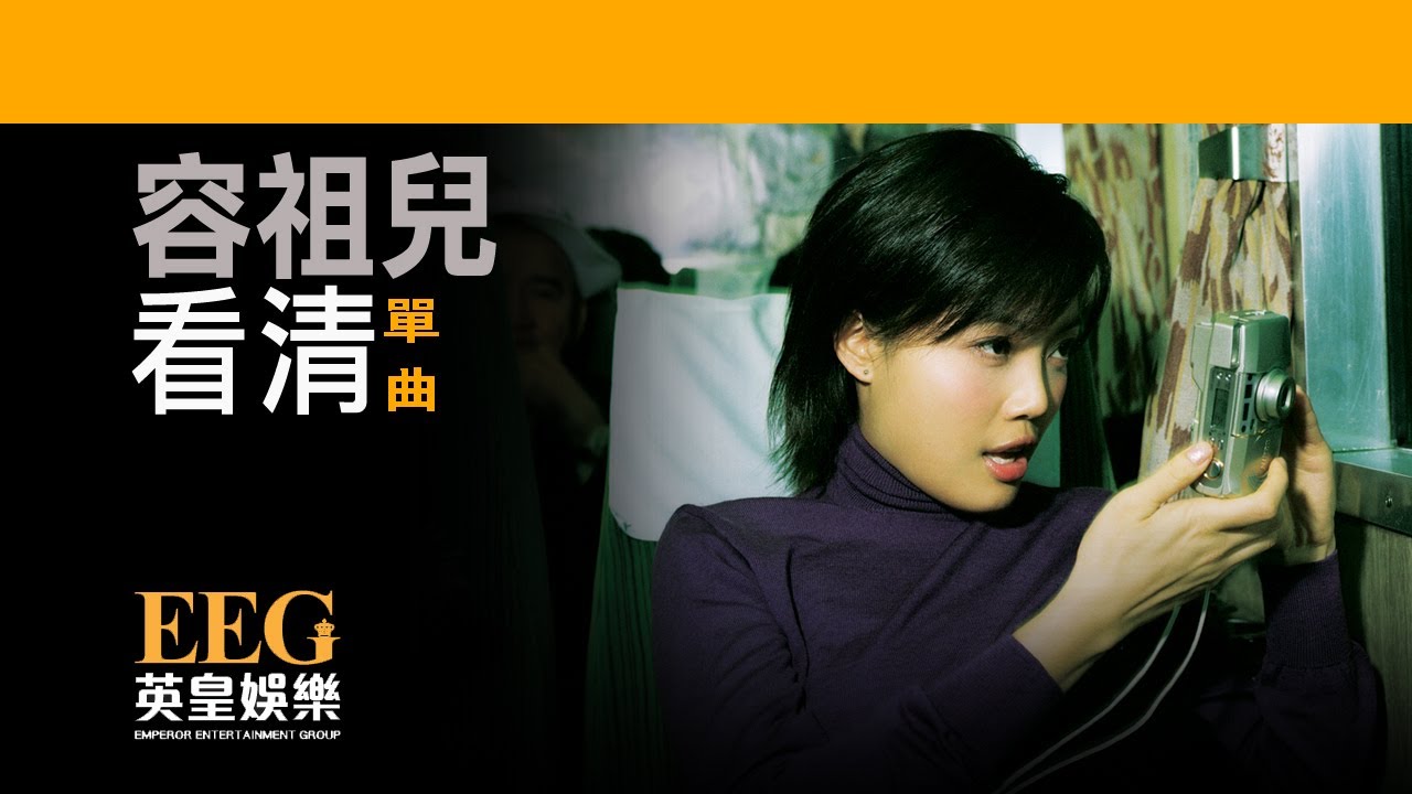 看清 (國)