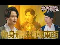 本尊就位｜雪花姑娘被妖氣附身！立刻進入我的驅妖陣讓我解救你！｜孔德賢｜謝東閔｜陳嘉慧｜黃嘉樂｜韋家雄｜莫偉文｜2024港劇精華