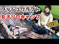 【Bushcraft Overnight①】買った山でキャンプ地作って1泊2日遊びまくる【ブッシュクラフト オーバーナイト1日目】