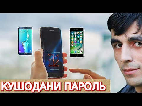 5 РОХИ КУШОДАНИ ЛЮБОЙ ТЕЛЕФОН. IPHONE & ANDROID