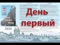 РГИСИ. Конференция &quot;СЦЕНА СЛОВО РЕЧЬ&quot; 2022. День первый.