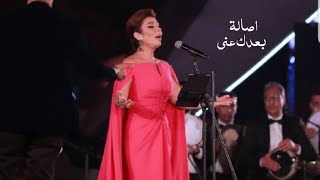 اصالة نصري - بعدك عني ( مهرجان الموسيقى العربية 2021 ) Yehia Gan