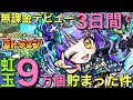 【ガチャ900連分】🔰無課金デビュー3日で虹のコトダマ9万個貯まった件【コトダマン】