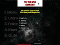 Space Quiz | Test Your Brain in 30 Seconds! #brainquiz #spacequiz #quiz | Badiya Quiz