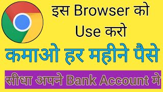 Browser Se Paise Kaise Kamaye 2021 | How You Can Earn Money From Internet | Update World |