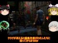 【完】バイオハザード3　ゆっくり実況 の動画、YouTube動画。