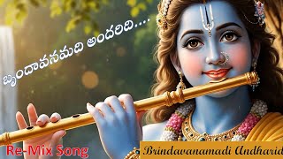 Brindavanamadi Andaridi Song Lo-fi Remix | బృందావనమది  అందరిది |