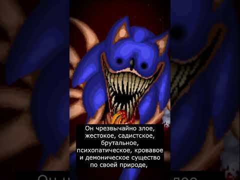 Кто такой Sonic.OMT | Страшилки