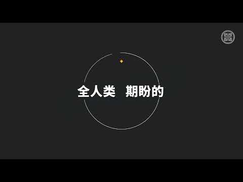 神应许的天国奥秘启示录成就了!ㅣ2月15日 讲座预告片