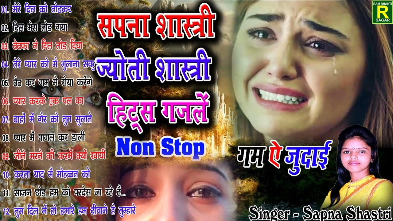 🔴 Live Telecast Vol 45Gajal गजल - 2022 Compatison Video By Sapna Shastri & Jyoti Shasrti II sad song