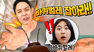 바퀴벌레가 되어 인간을 피하는 게임 ㅋㅋㅋㅋ핸드시뮬레이터 해봤습니다 screenshot 2