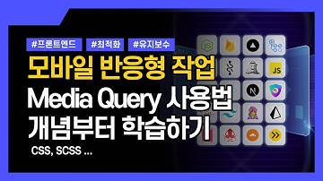 media query 알아보기