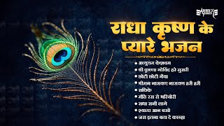 Bhakti Songs Jukebox: Radha Krishna Melodies | Achyutam Keshavam #krishna #radhakrishnabhajan