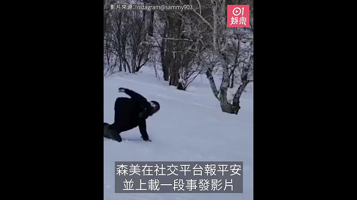 49歲森美北海道滑雪發生意外　被人從後相撞受傷見血：差啲畀人KO｜01娛樂｜森美｜滑雪 - 天天要聞