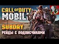 SUBDAY - игры с подписчиками в Call of Duty MOBILE