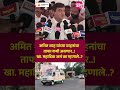 अमित शाह यांच्या वाहनांचा ताफा कमी असणार..! खा. महाडिक असं का म्हणाले..?