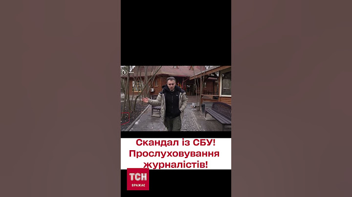📢 Гучний скандал із СБУ! Прослуховували журналістів! ДБР уже розслідує!